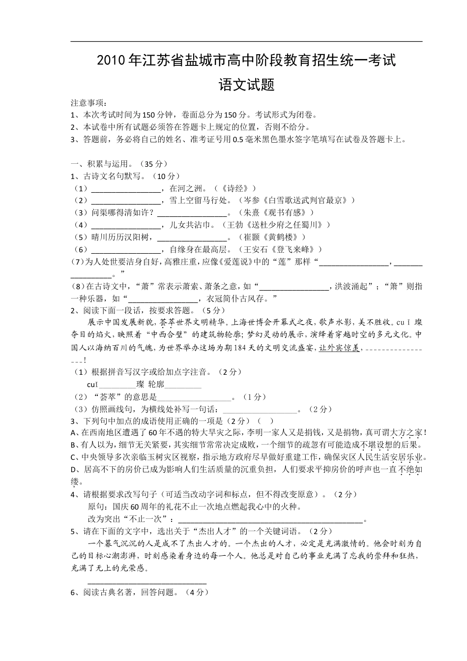 2010年江苏盐城市中考语文试题及答案kaoda.com.doc_第1页