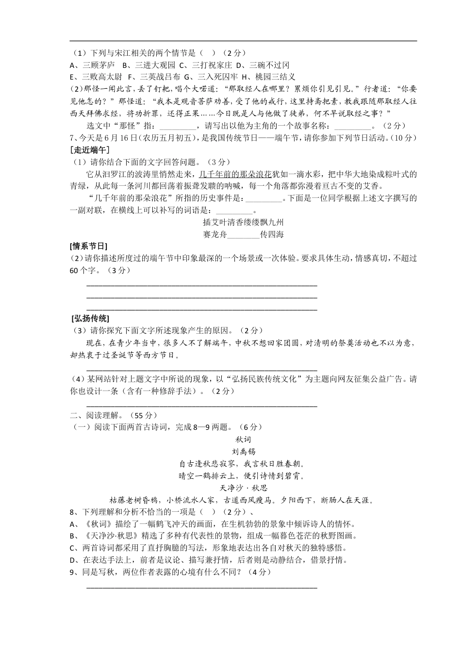 2010年江苏盐城市中考语文试题及答案kaoda.com.doc_第2页