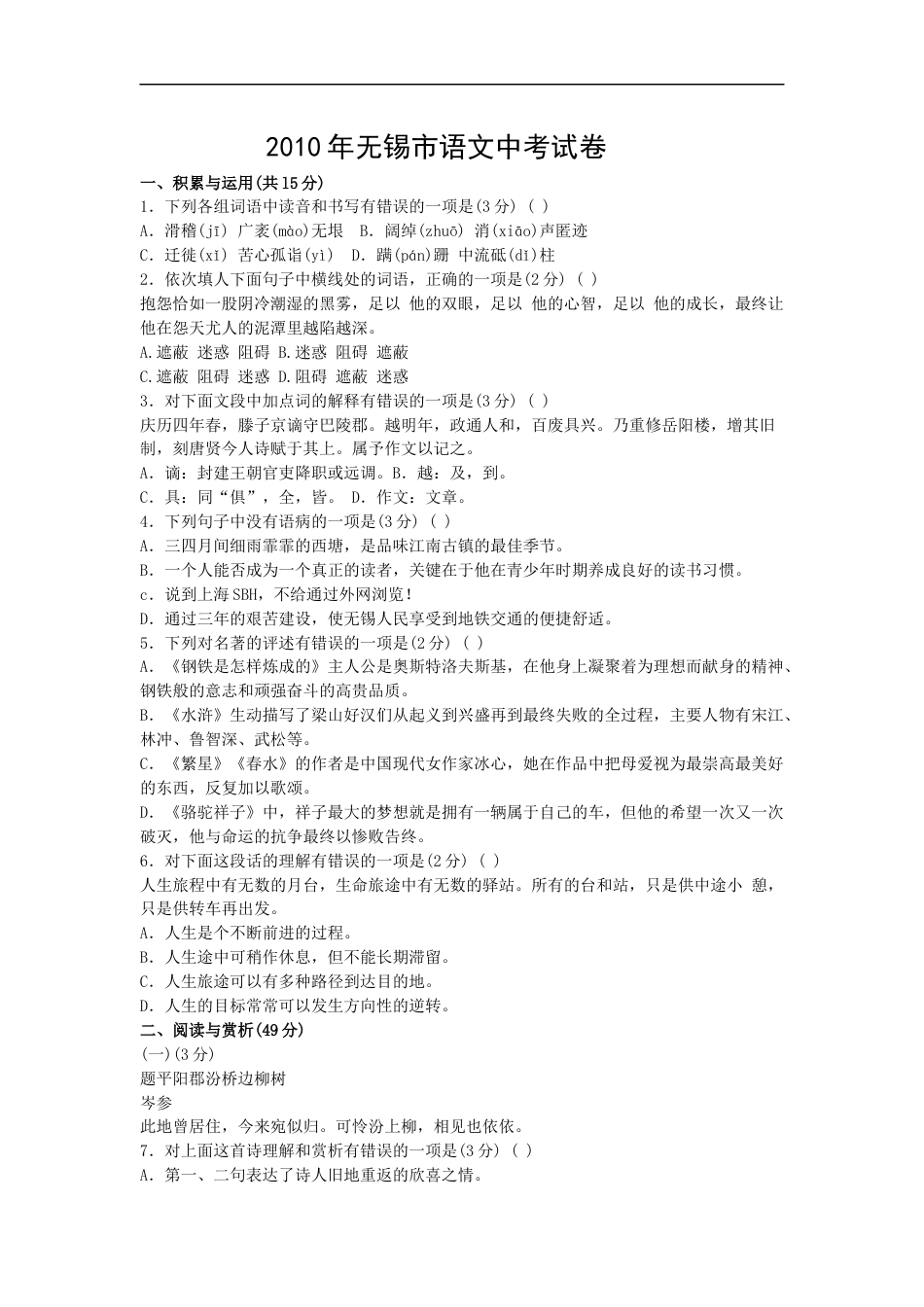 2010年江苏无锡市中考语文试卷及答案kaoda.com.docx_第1页