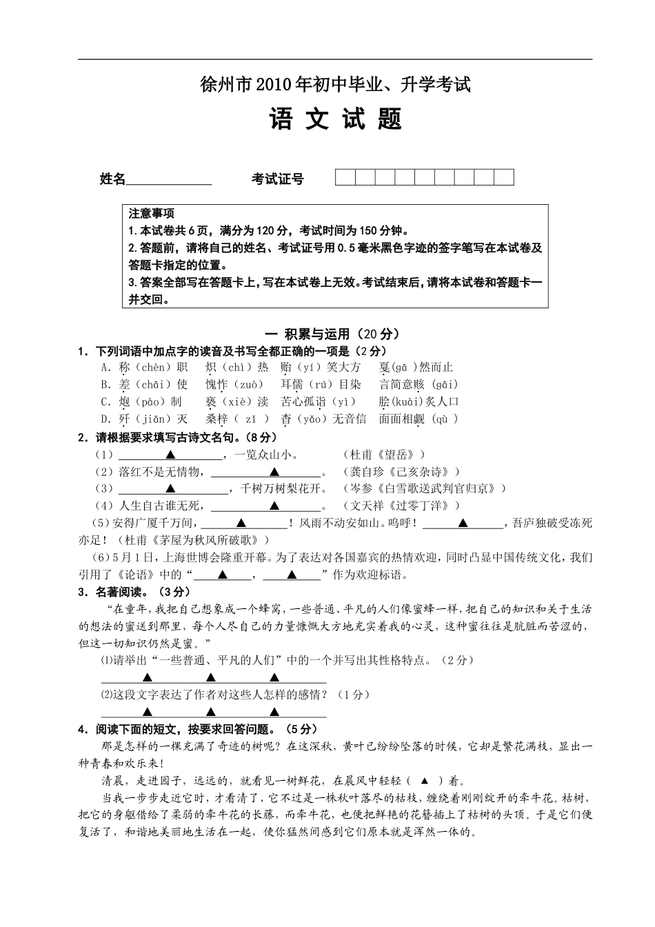 2010年江苏省徐州市中考语文试题及答案kaoda.com.doc_第1页