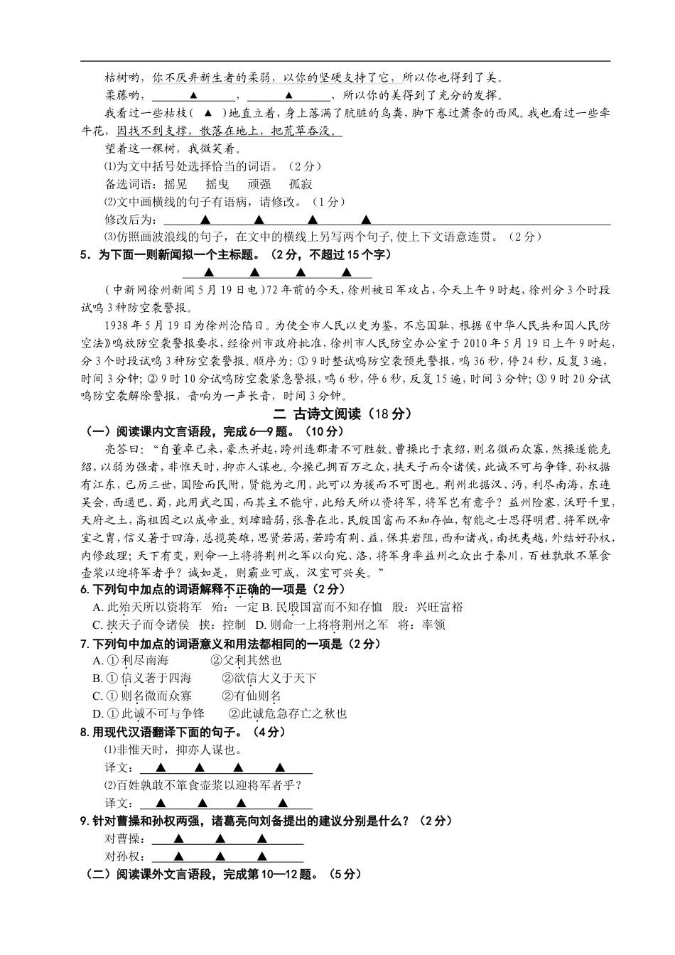 2010年江苏省徐州市中考语文试题及答案kaoda.com.doc_第2页