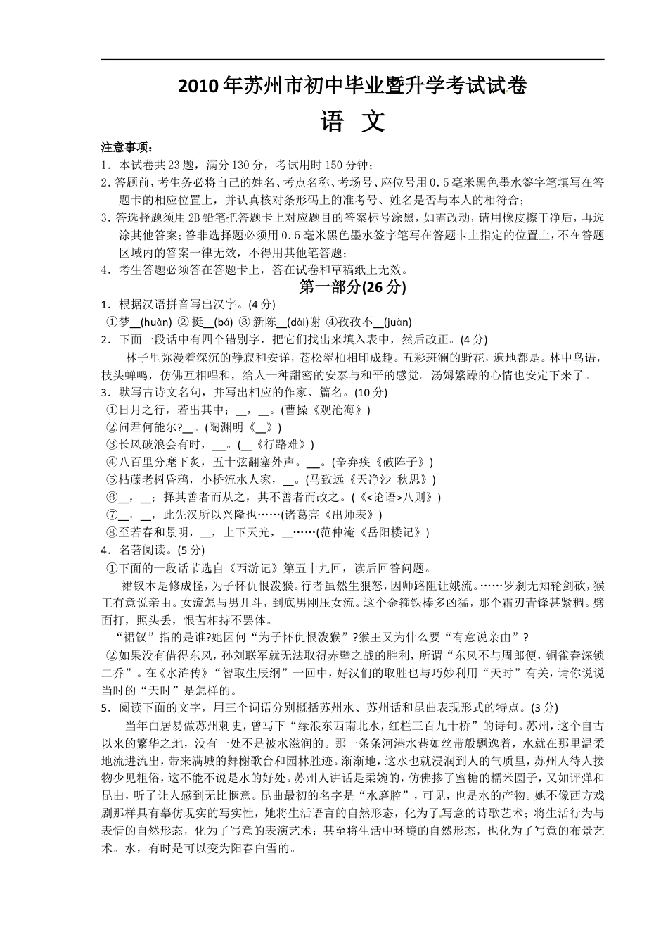 2010年江苏省苏州市中考语文试卷及答案kaoda.com.doc_第1页