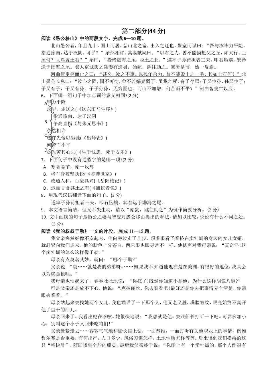 2010年江苏省苏州市中考语文试卷及答案kaoda.com.doc_第2页