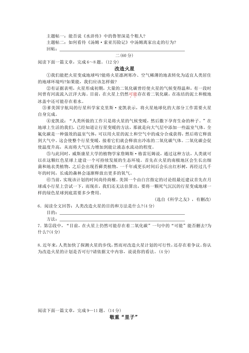 2010年江苏省南通市中考语文试题及答案kaoda.com.doc_第2页