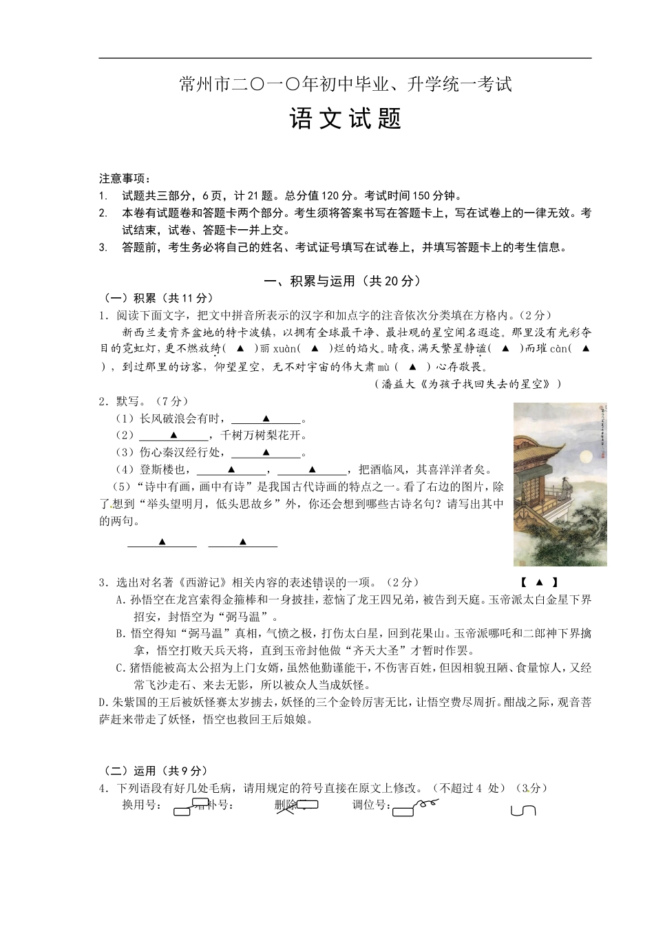 2010年江苏省常州市中考语文试卷及答案kaoda.com.doc_第1页