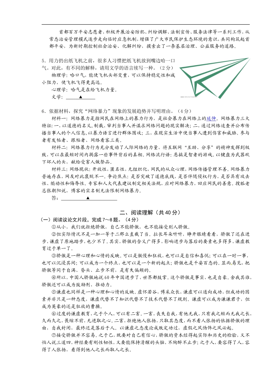 2010年江苏省常州市中考语文试卷及答案kaoda.com.doc_第2页