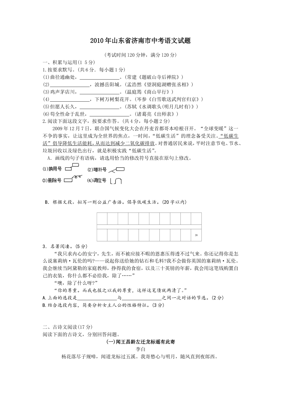 2010年济南中考语文试题及答案kaoda.com.doc_第1页