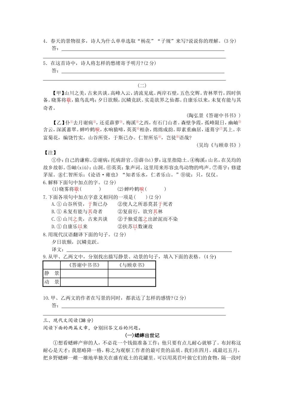 2010年济南中考语文试题及答案kaoda.com.doc_第2页