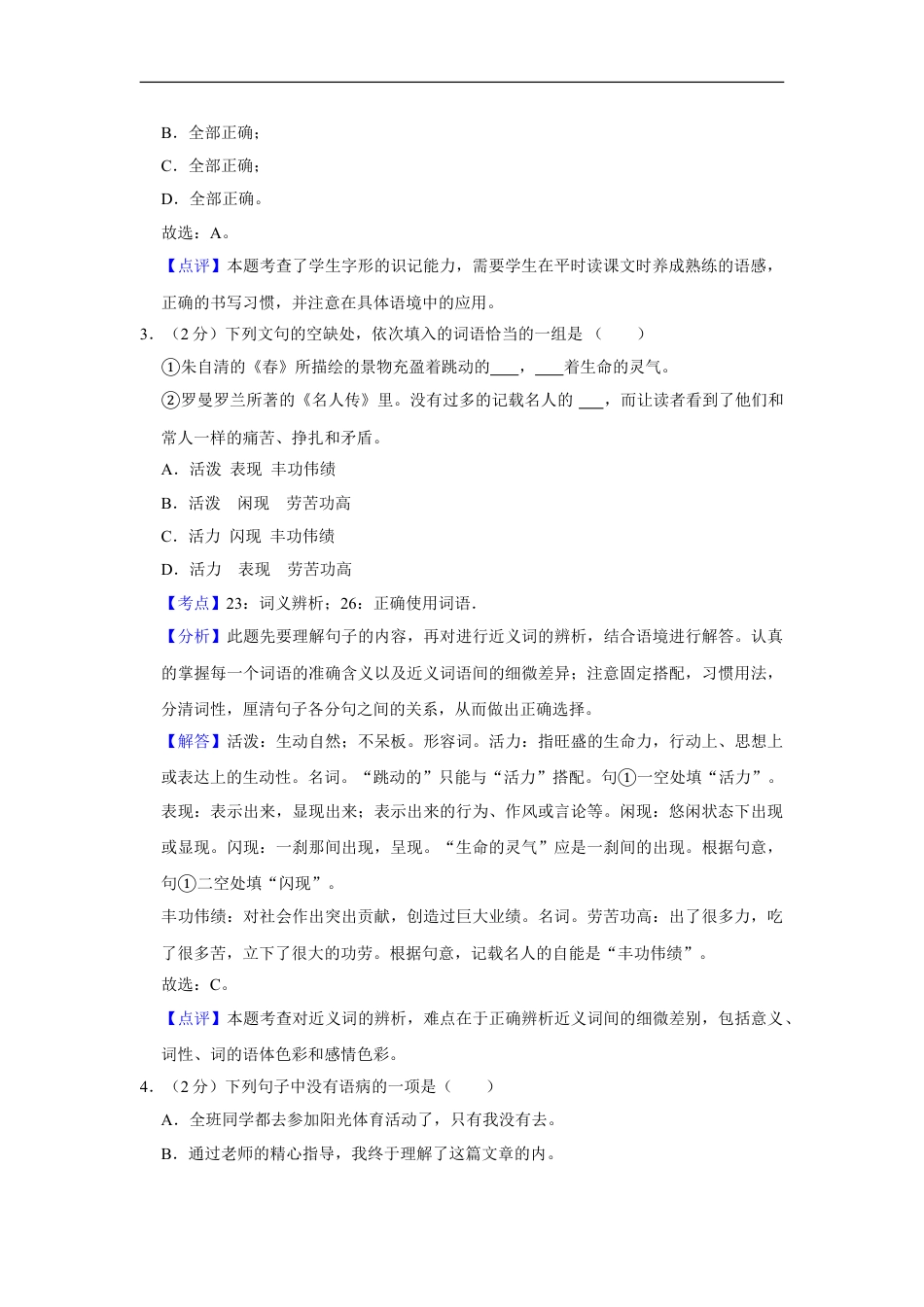 2010年湖南省株洲市中考语文试卷（教师版）  kaoda.com.doc_第2页