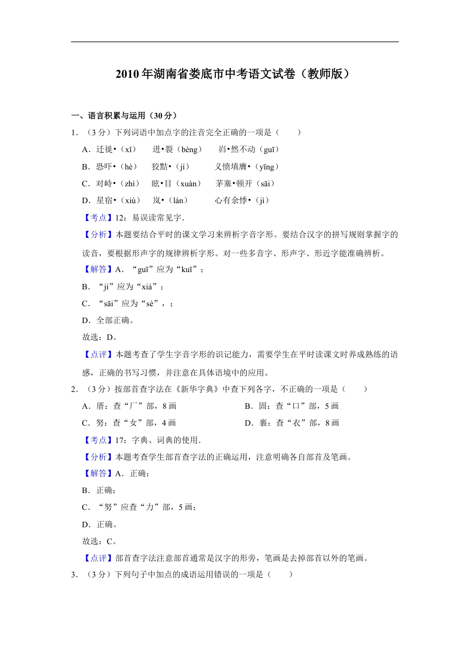 2010年湖南省娄底市中考语文试卷（答案）kaoda.com.doc_第1页