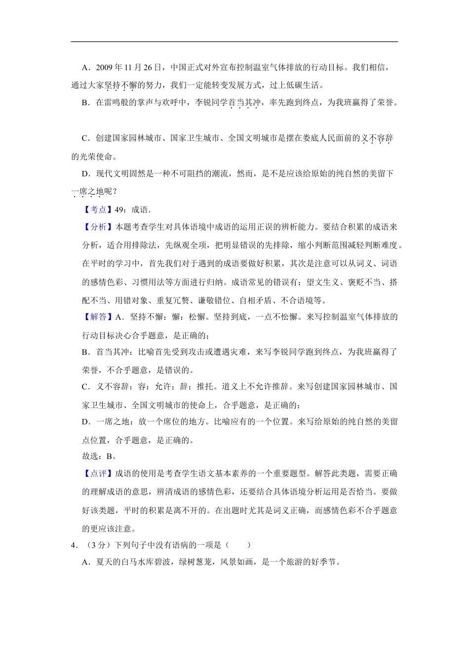 2010年湖南省娄底市中考语文试卷（答案）kaoda.com.doc_第2页