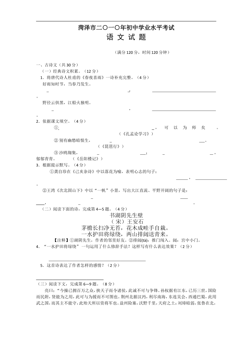 2010年菏泽中考语文试题及答案kaoda.com.doc_第1页