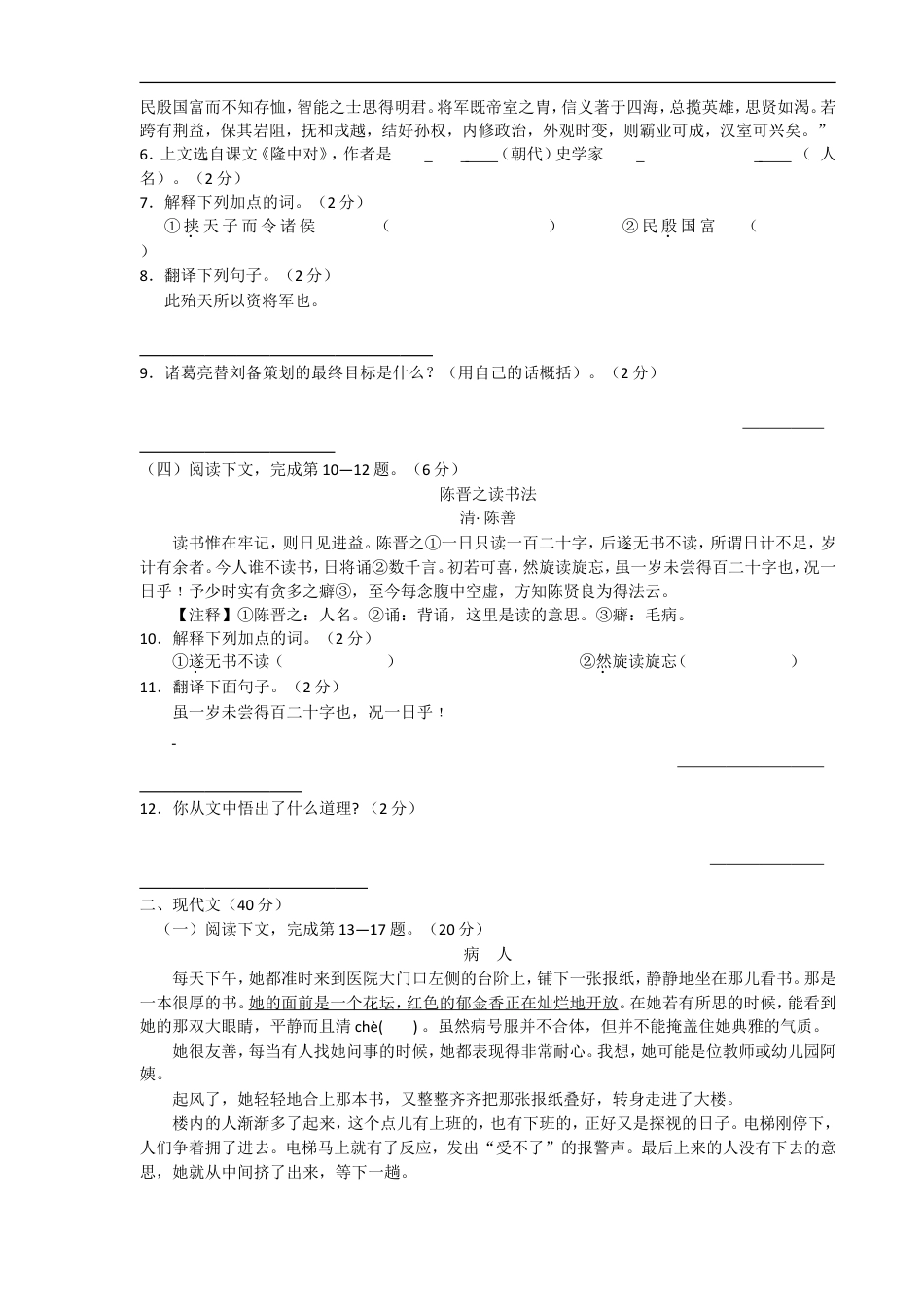 2010年菏泽中考语文试题及答案kaoda.com.doc_第2页