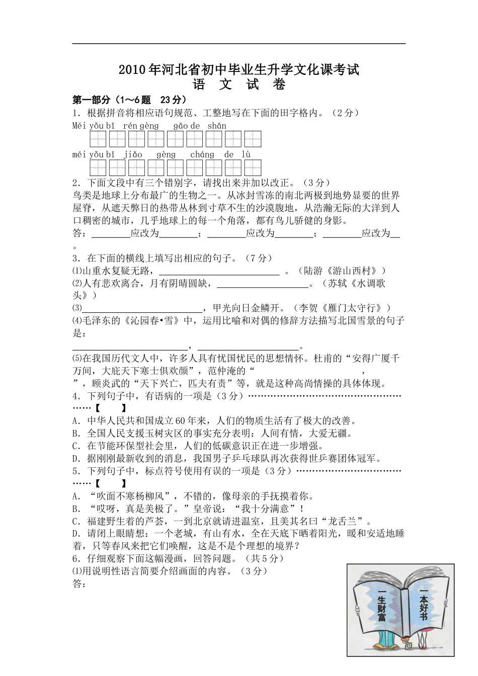 2010年河北省中考语文试卷及答案kaoda.com.docx_第1页