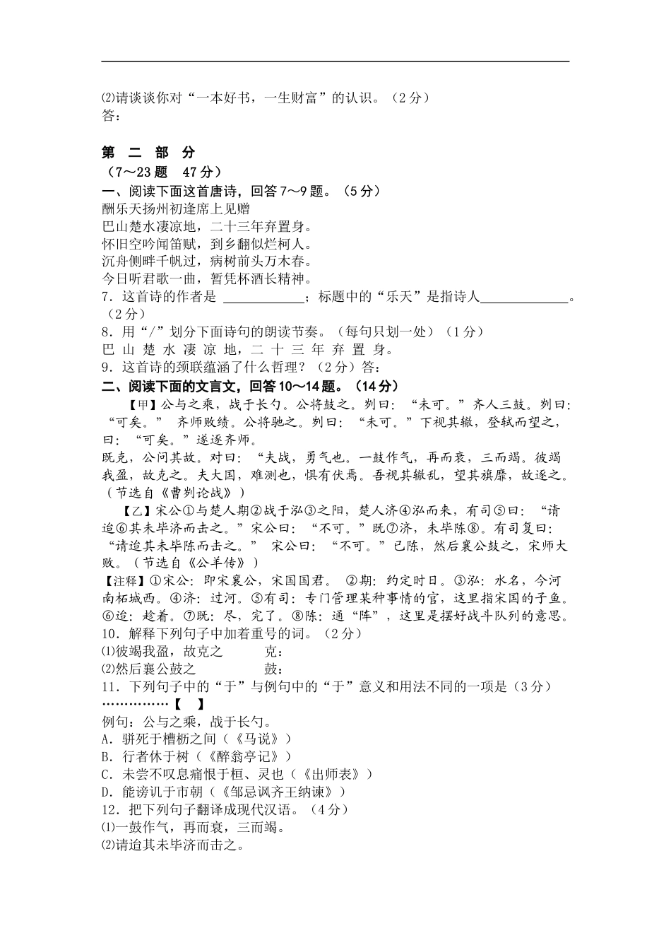 2010年河北省中考语文试卷及答案kaoda.com.docx_第2页