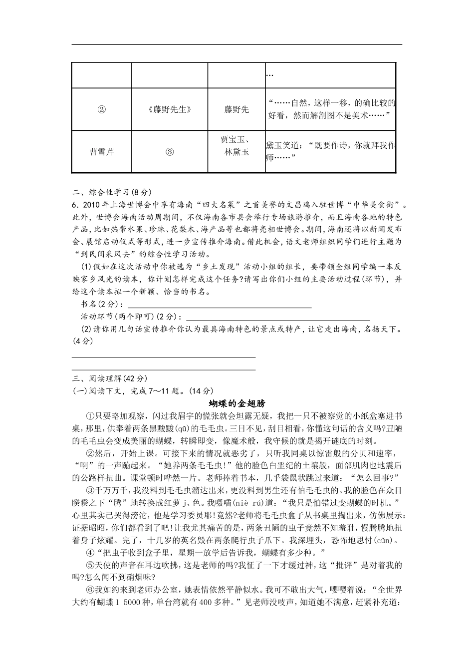 2010年海南省中考语文试题及答案kaoda.com.doc_第2页