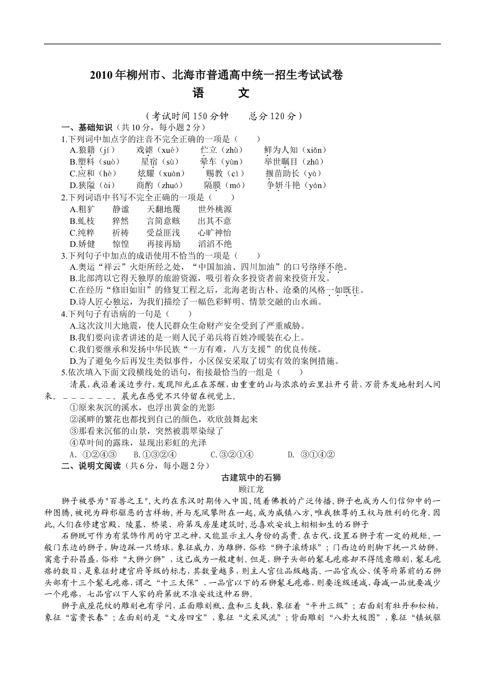 2010年广西柳州中考语文试卷kaoda.com.doc_第1页