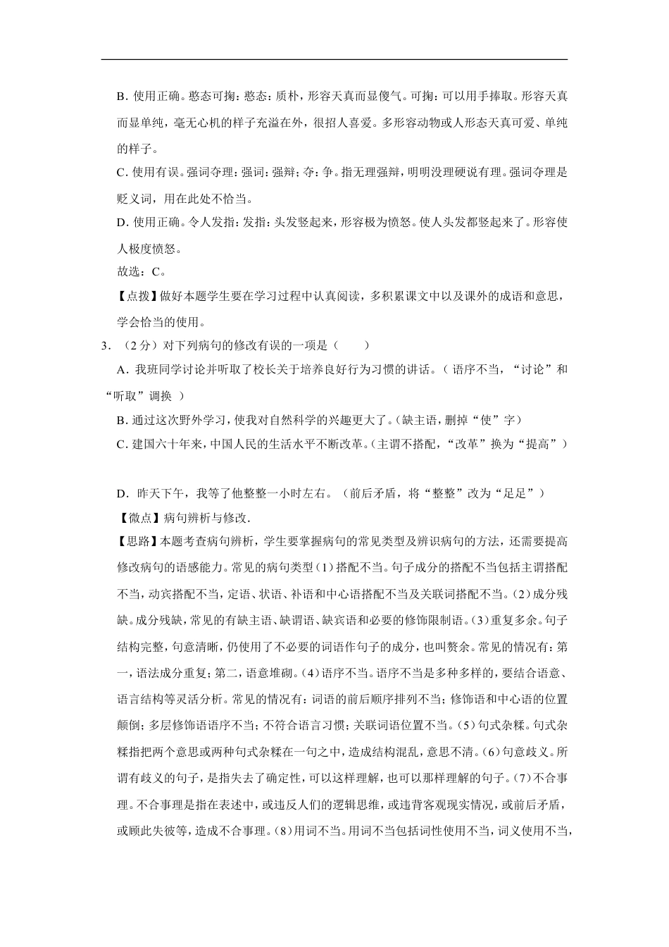 2010年广西桂林市中考语文试卷（教师版）kaoda.com.doc_第2页