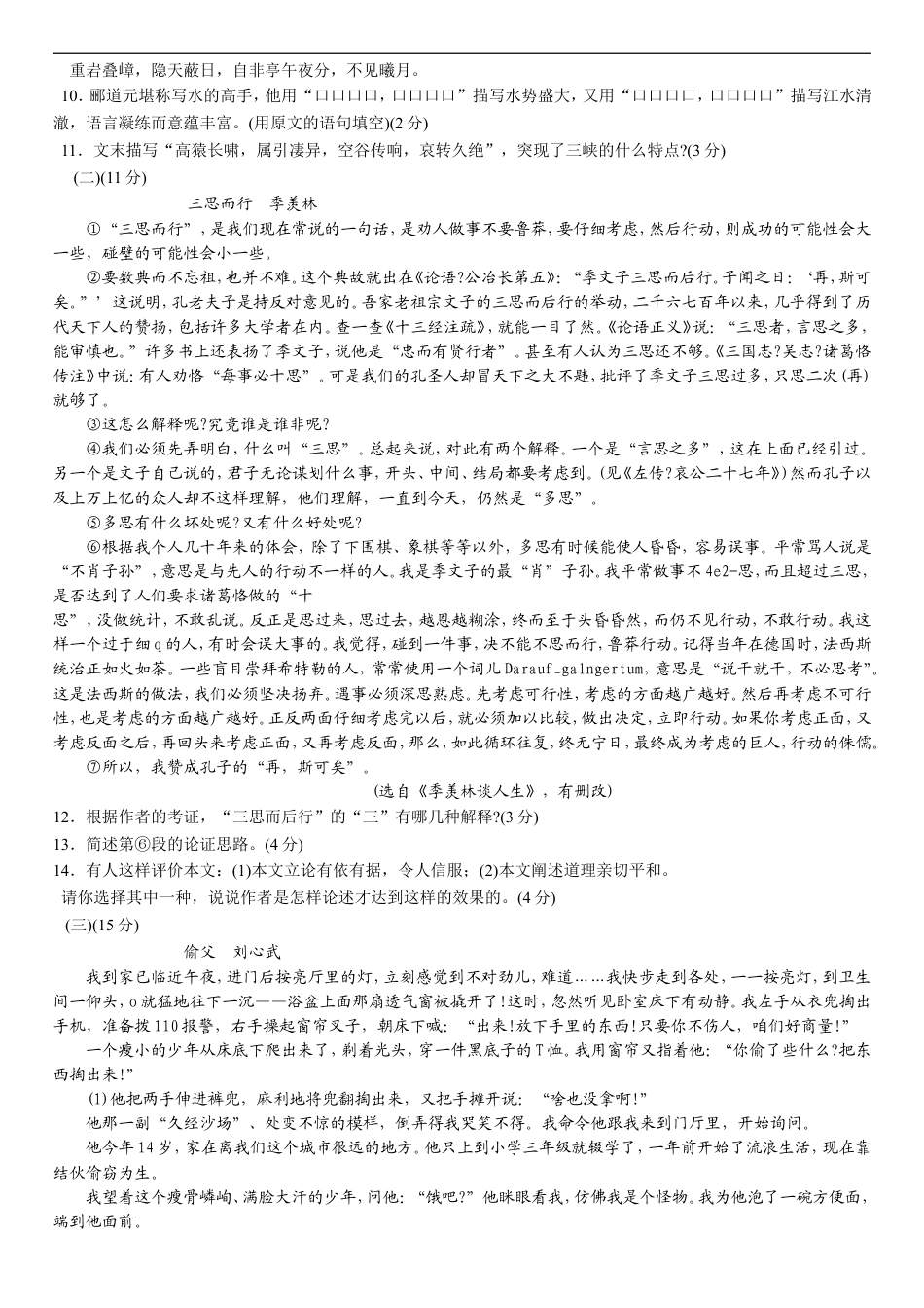 2010年广东中考语文试卷真题及答案kaoda.com.doc_第2页