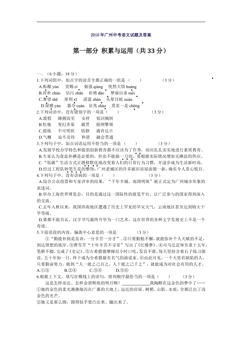 2010年广东广州市中考语文试卷及答案kaoda.com.doc_第1页