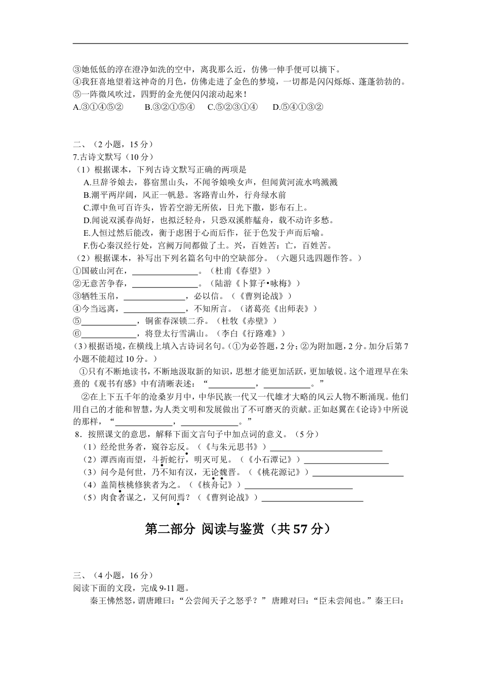 2010年广东广州市中考语文试卷及答案kaoda.com.doc_第2页