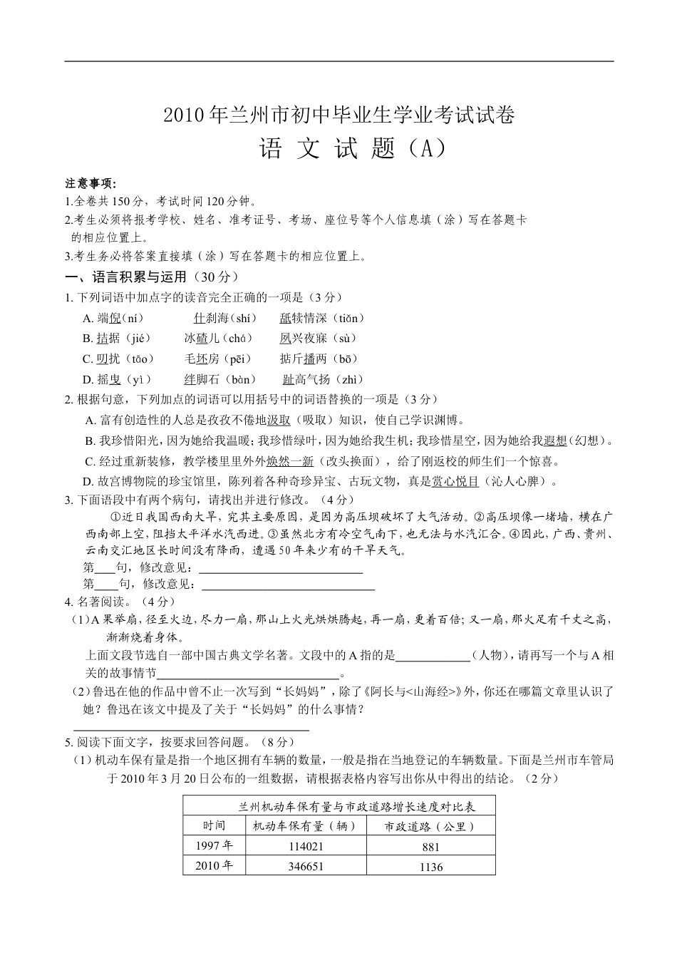 2010年甘肃兰州中考语文试题及答案kaoda.com.doc_第1页