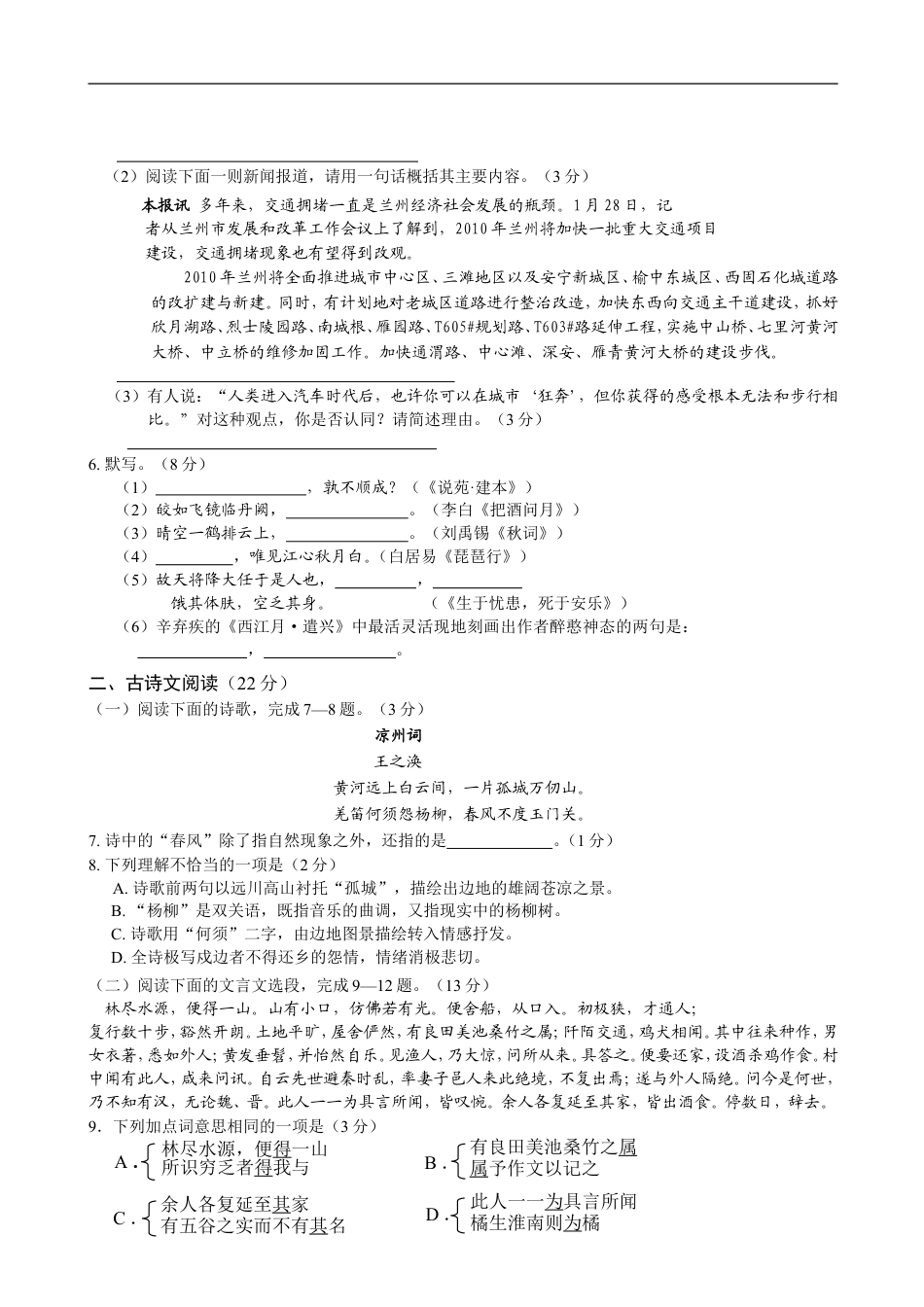 2010年甘肃兰州中考语文试题及答案kaoda.com.doc_第2页