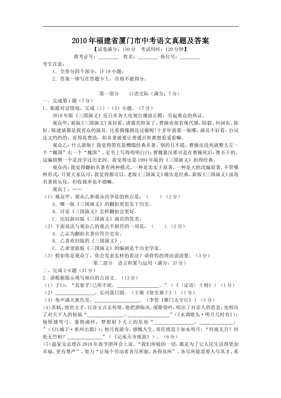 2010年福建省厦门市中考语文真题及答案kaoda.com.doc_第1页