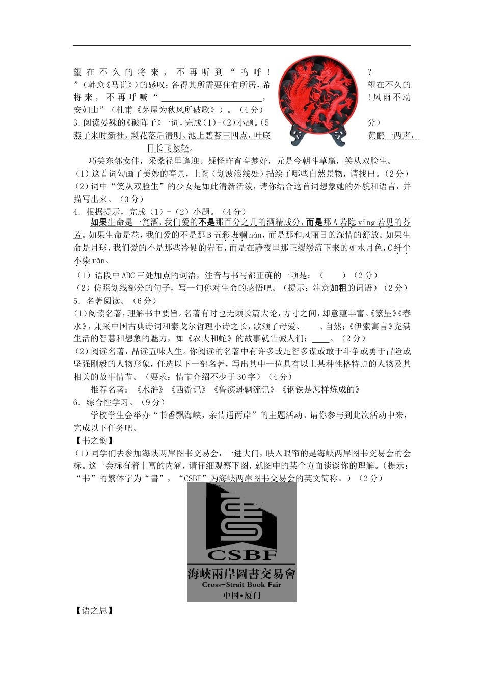 2010年福建省厦门市中考语文真题及答案kaoda.com.doc_第2页