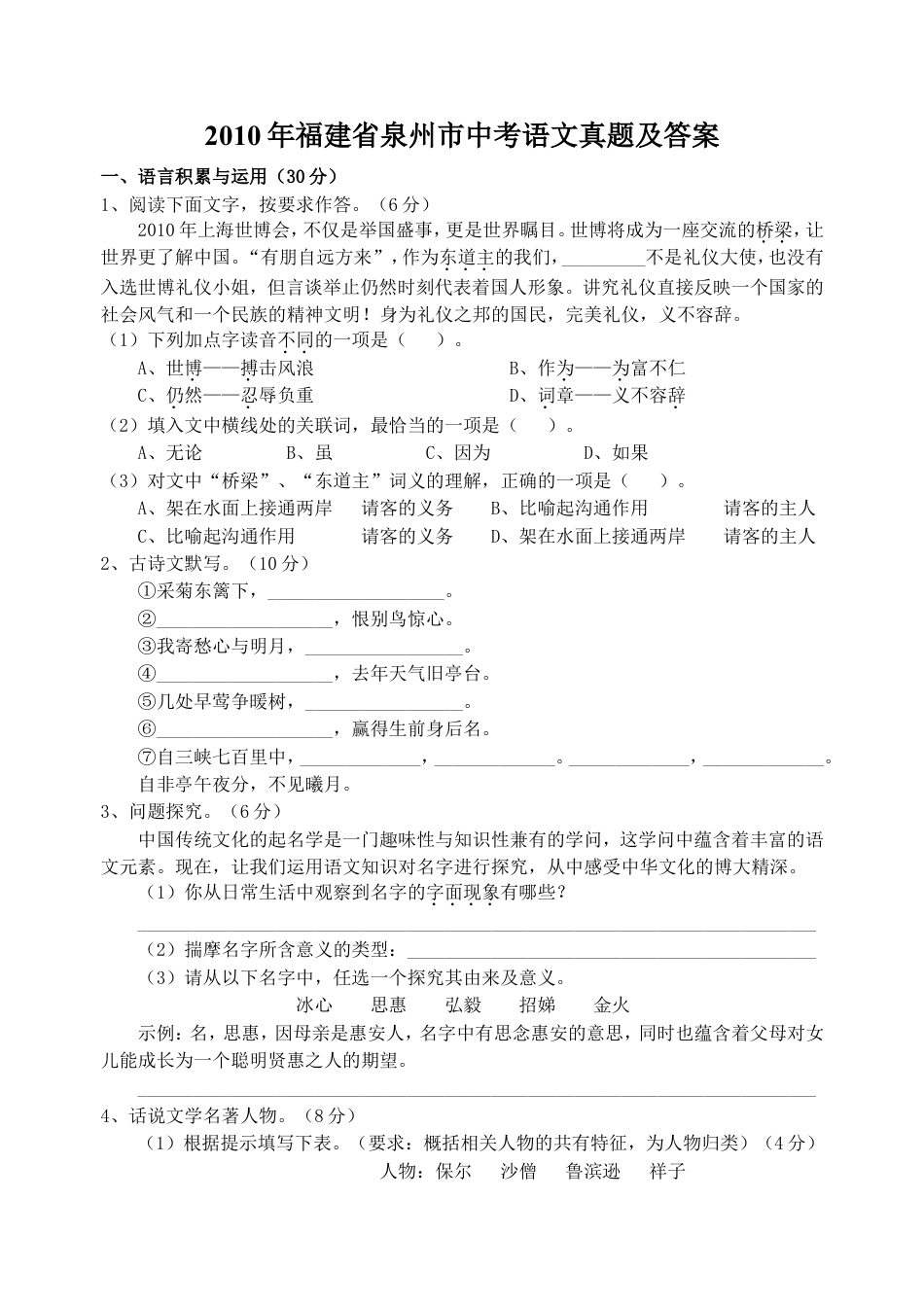 2010年福建省泉州市中考语文真题及答案kaoda.com.doc_第1页