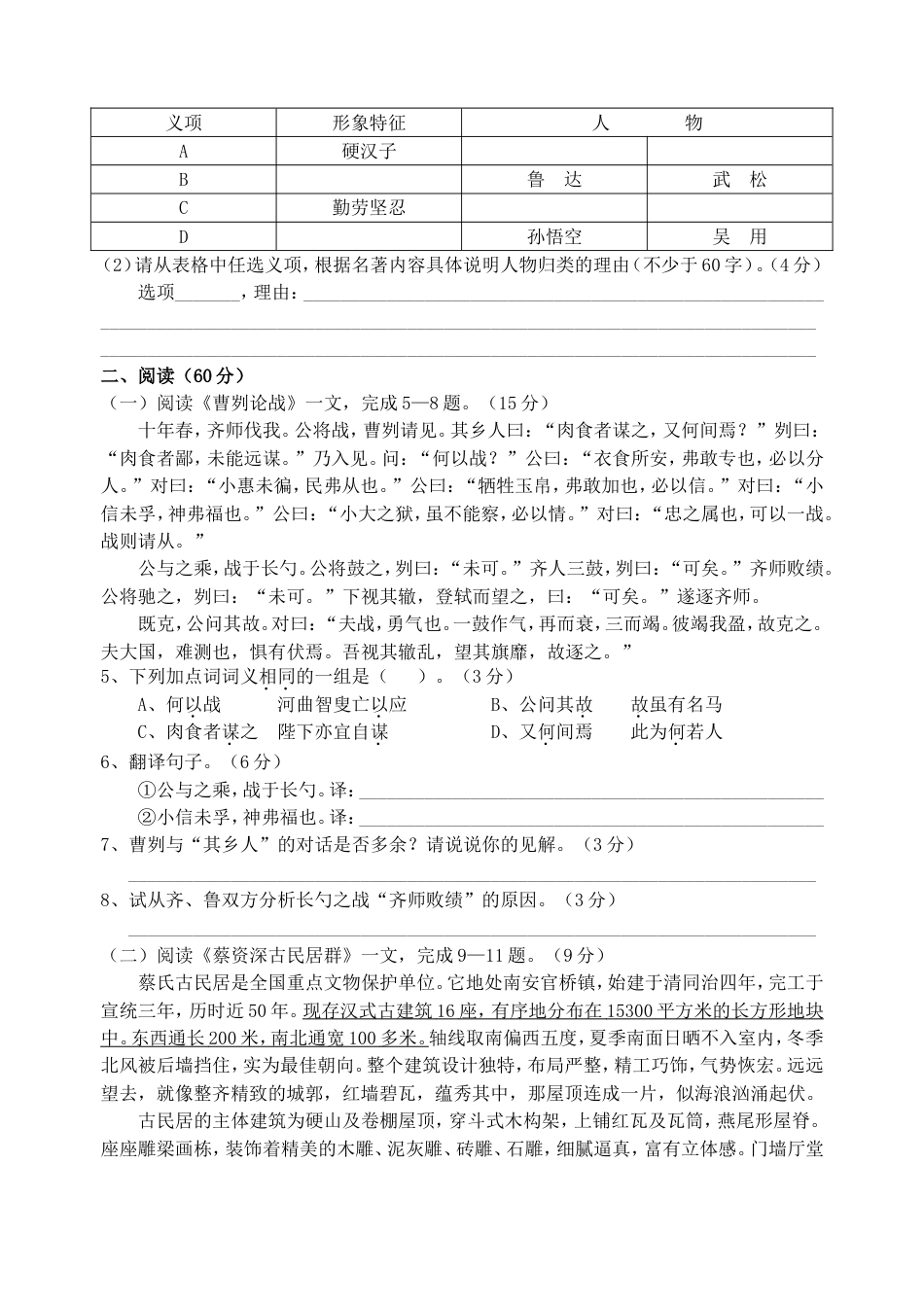 2010年福建省泉州市中考语文真题及答案kaoda.com.doc_第2页