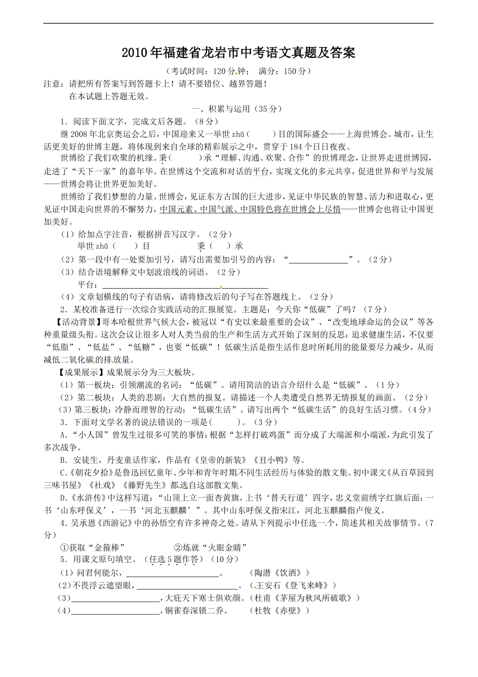 2010年福建省龙岩市中考语文真题及答案kaoda.com.doc_第1页