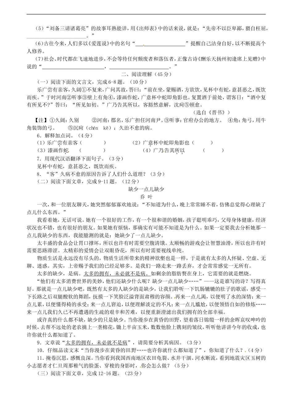 2010年福建省龙岩市中考语文真题及答案kaoda.com.doc_第2页