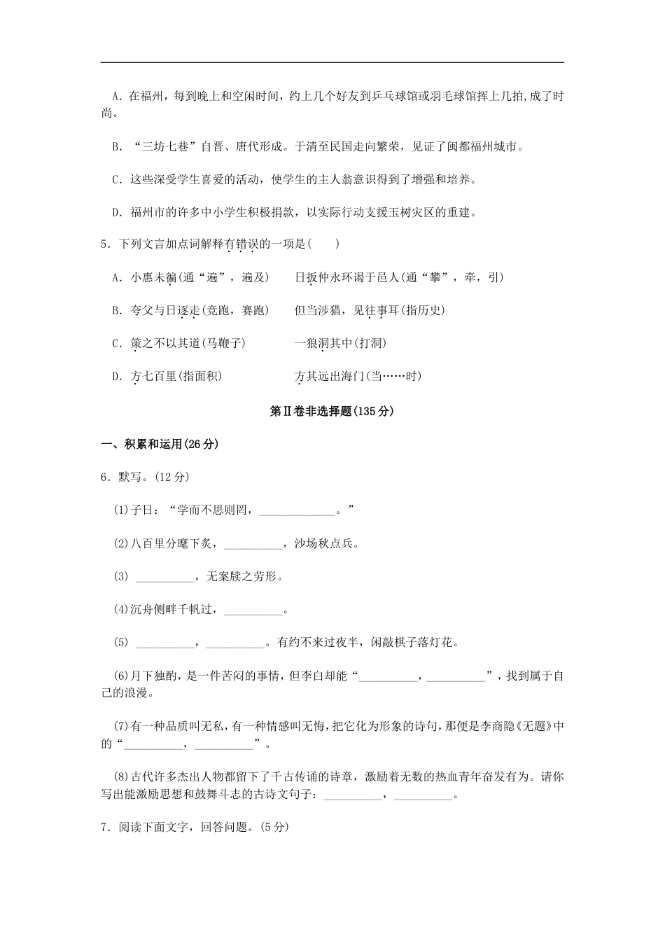 2010年福建省福州市中考语文真题及答案kaoda.com.doc_第2页