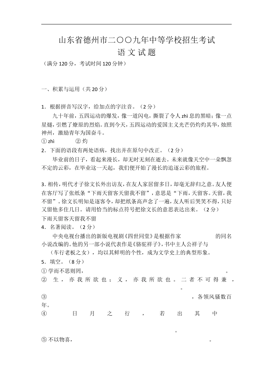 2010年德州市中考语文试卷及答案kaoda.com.doc_第1页