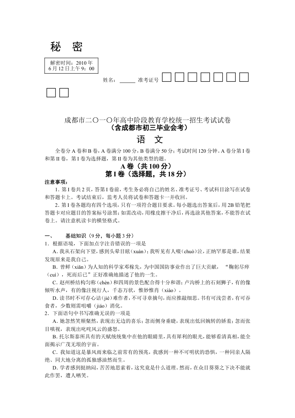 2010年成都市中考语文试题及答案kaoda.com.doc_第1页