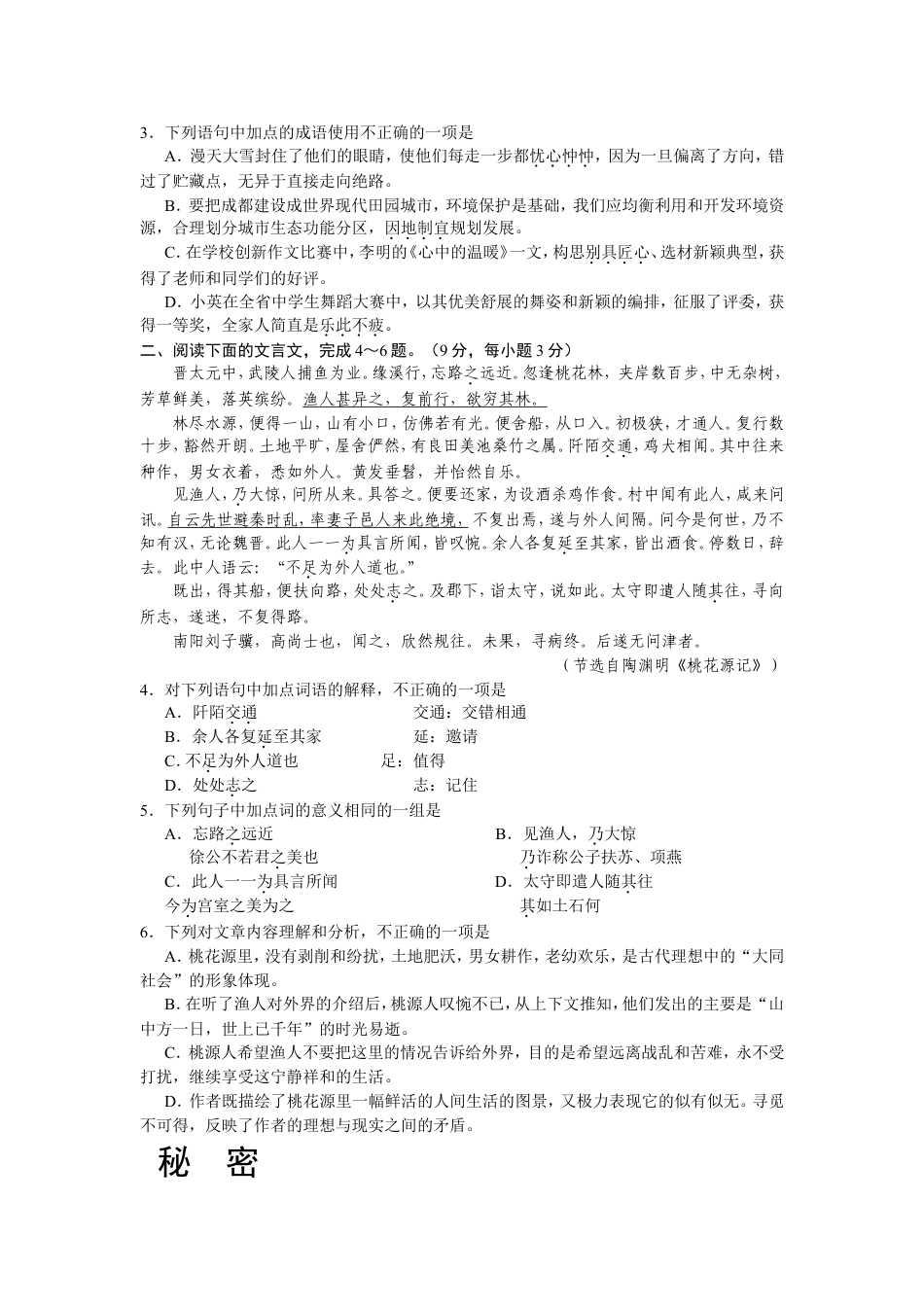 2010年成都市中考语文试题及答案kaoda.com.doc_第2页