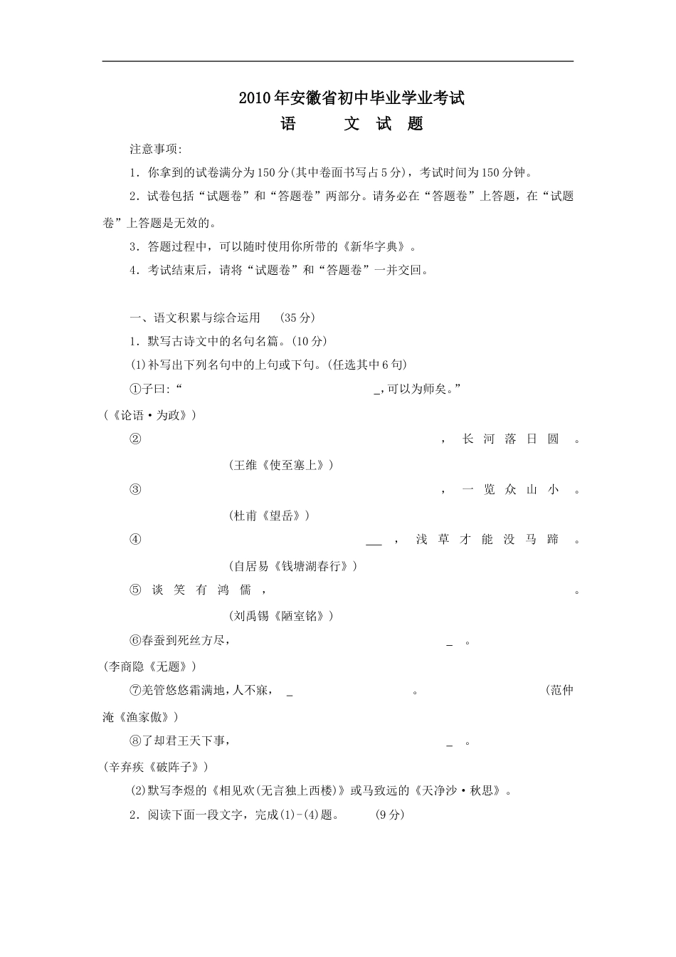 2010年安徽中考语文试题及参考答案kaoda.com.doc_第1页