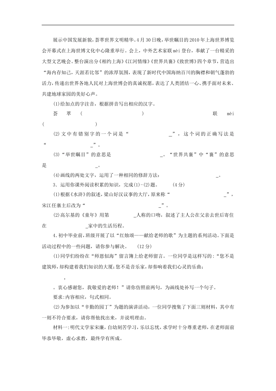 2010年安徽中考语文试题及参考答案kaoda.com.doc_第2页