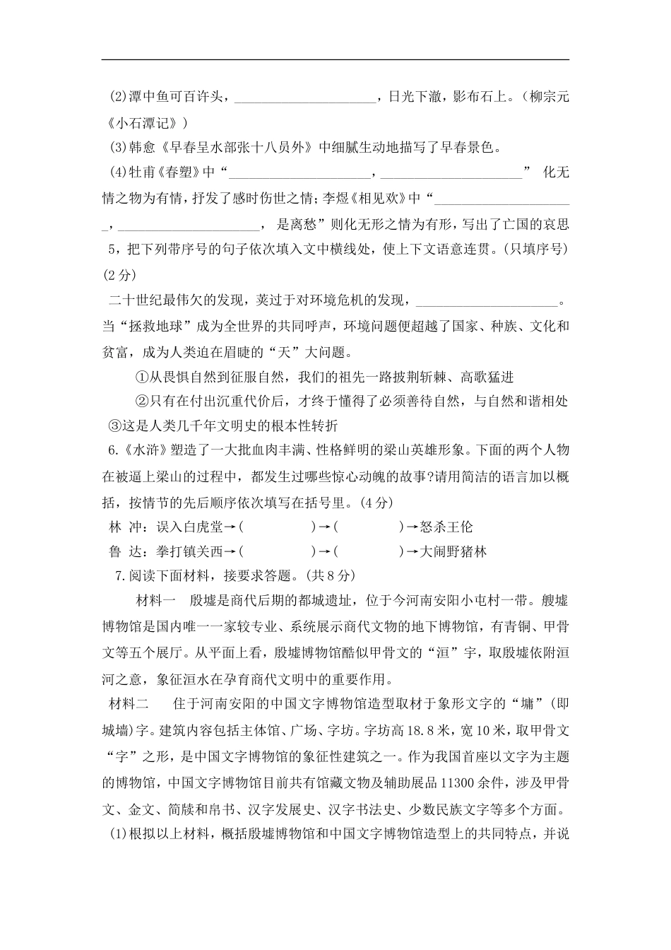 2010河南中招考试语文试题及答案kaoda.com.doc_第2页