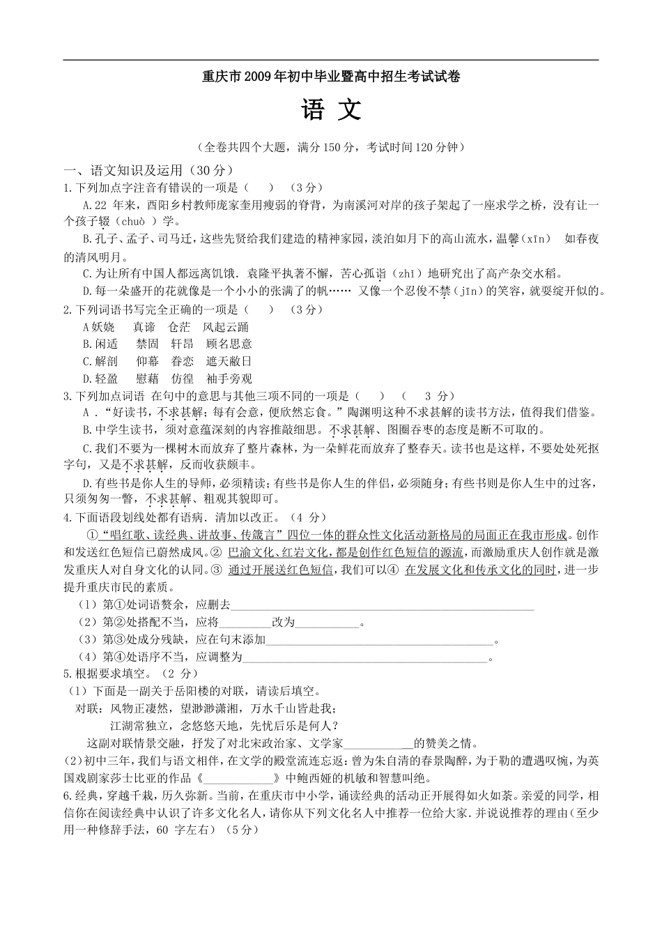 2009年重庆市中考语文试题及答案kaoda.com.doc_第1页