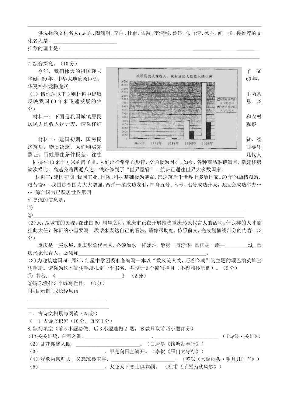 2009年重庆市中考语文试题及答案kaoda.com.doc_第2页