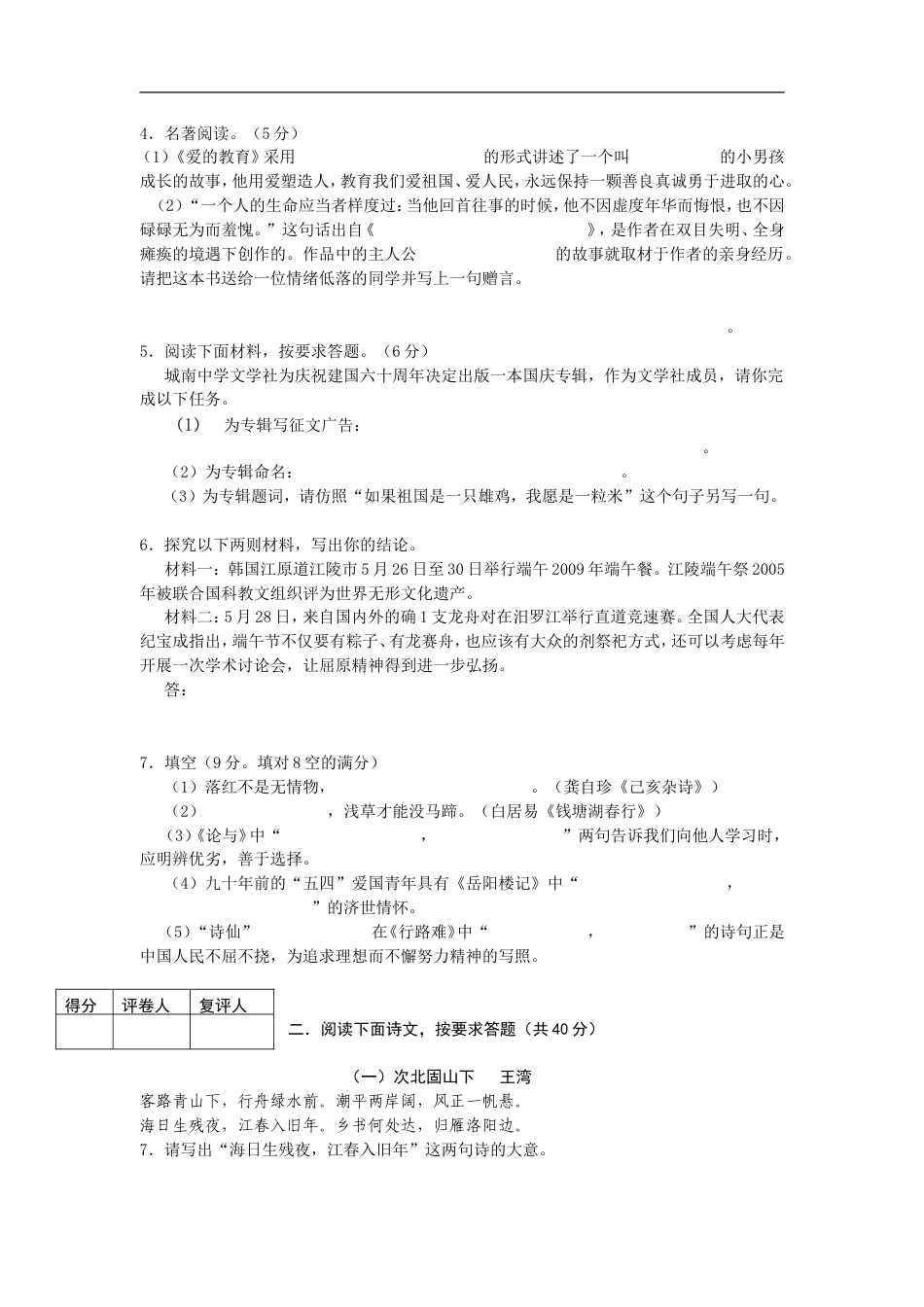 2009年长沙市中考语文试题及答案kaoda.com.doc_第2页