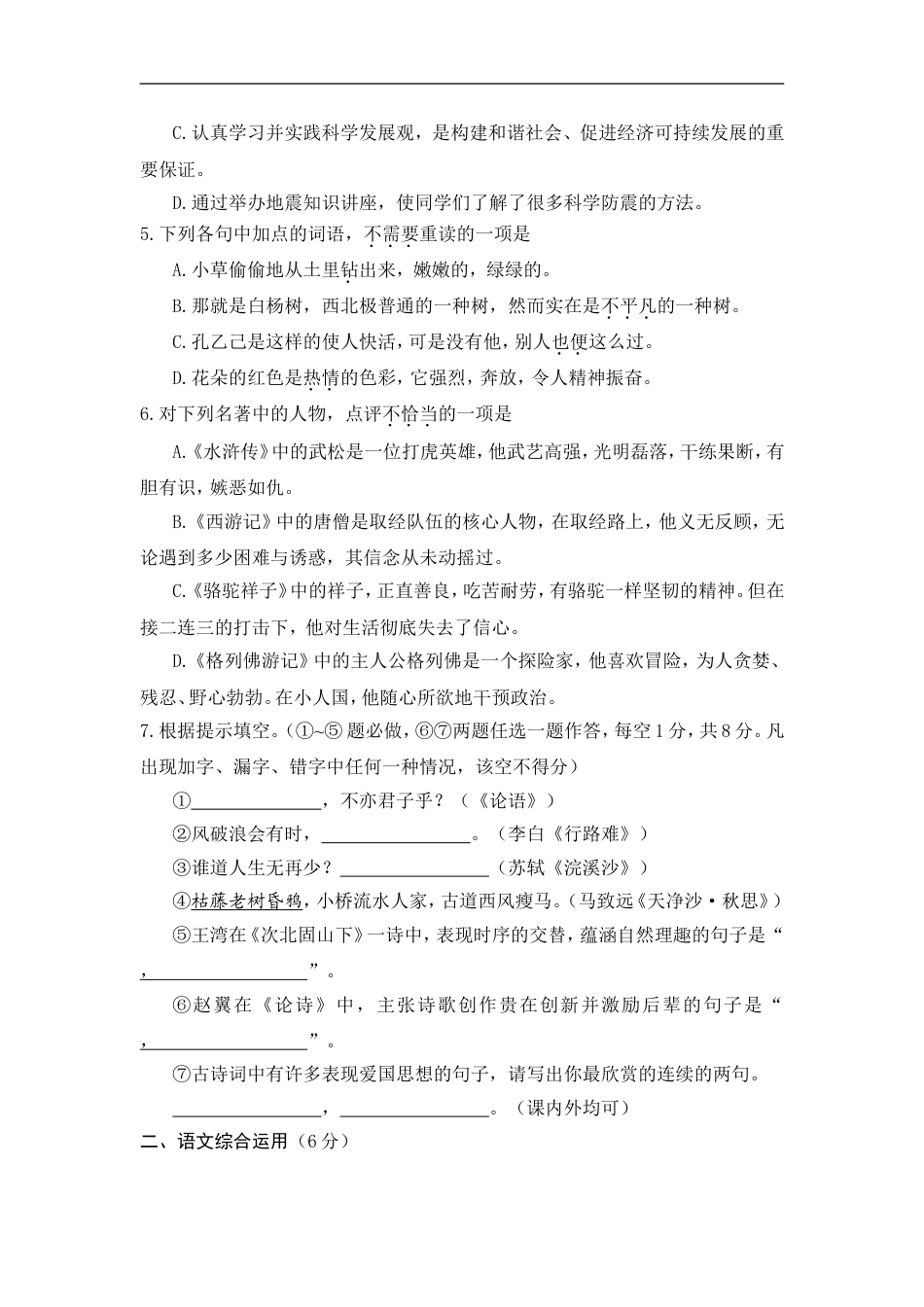 2009年云南省中招考试语文试题(word版，有答案)kaoda.com.doc_第2页