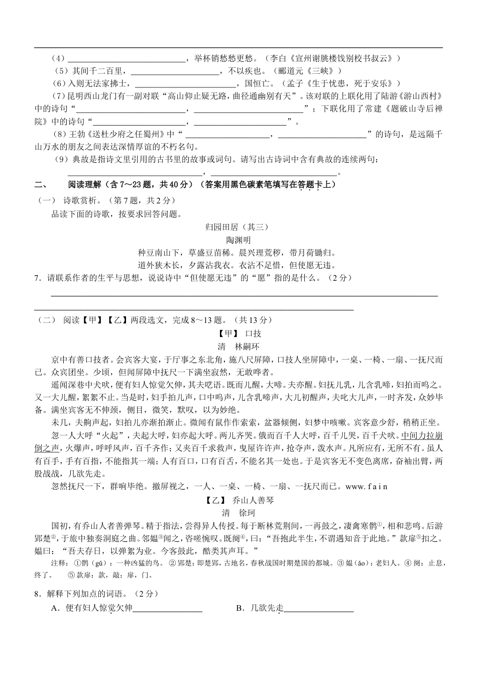 2009年云南省昆明市中考语文试卷及答案kaoda.com.doc_第2页