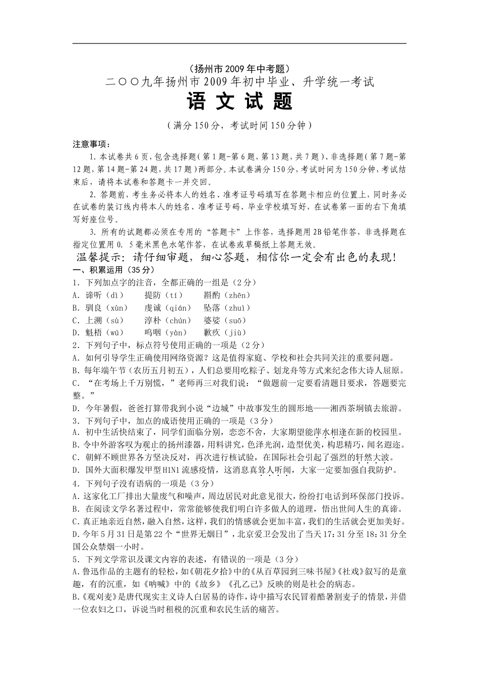 2009年扬州市中考语文试卷与答案kaoda.com.doc_第1页