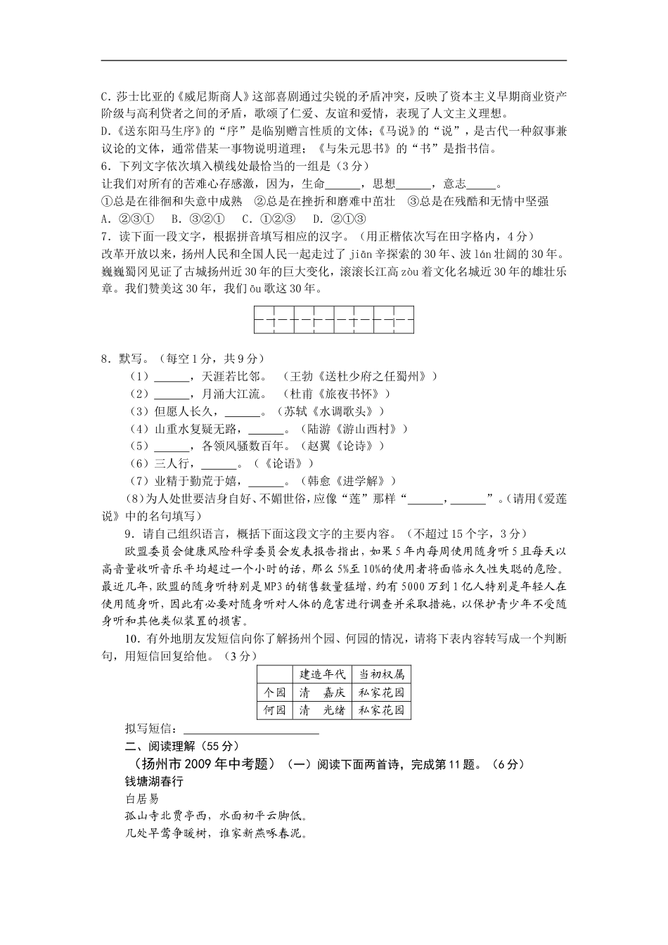 2009年扬州市中考语文试卷与答案kaoda.com.doc_第2页