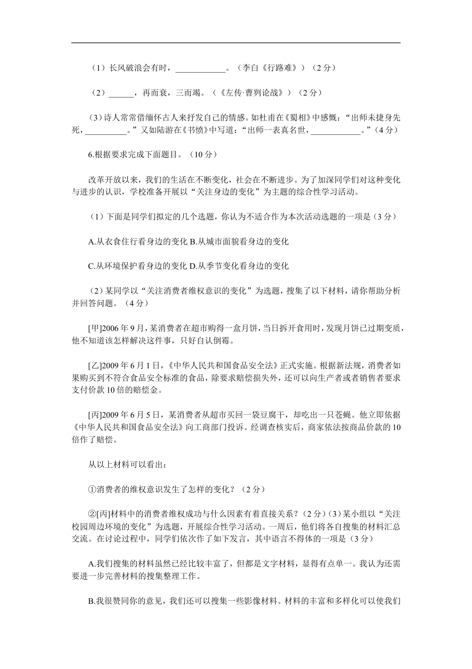 2009年武汉市中考语文试卷及答案kaoda.com.doc_第2页