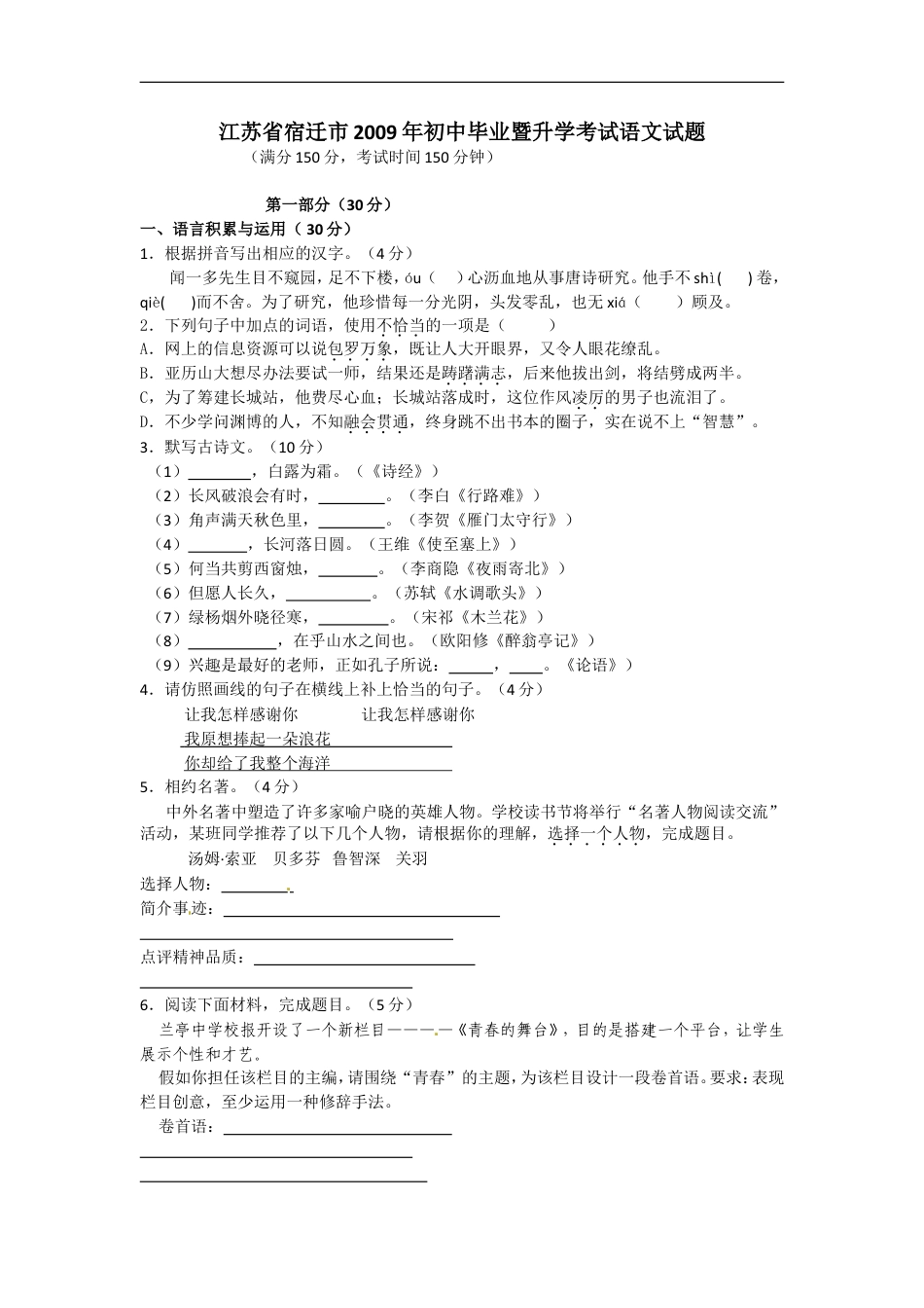 2009年宿迁中考语文试题及答案kaoda.com.doc_第1页