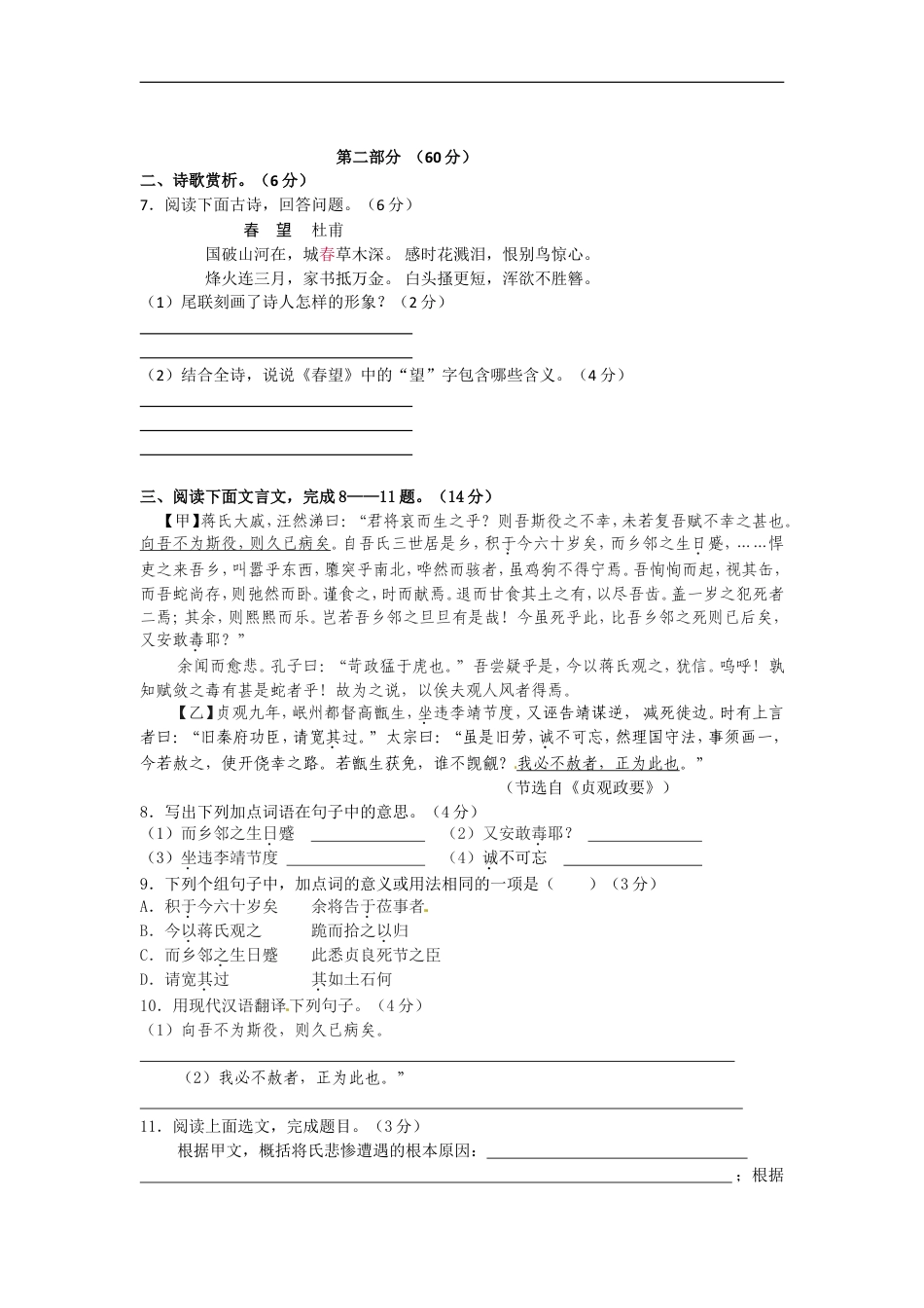 2009年宿迁中考语文试题及答案kaoda.com.doc_第2页